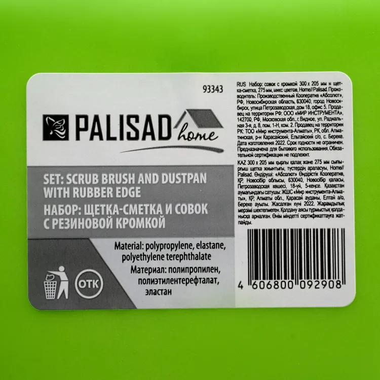 Набор совок с кромкой 300x205 мм и щетка-сметка 275 мм, микс цветов, Home Palisad 93343 купить в Екатеринбурге