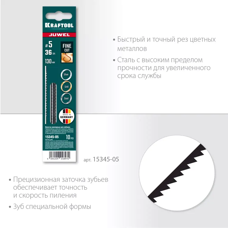 Полотна для лобзика 15345-05 купить в Екатеринбурге