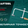 Полотна для лобзика 15345-05 купить в Екатеринбурге