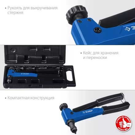 Резьбовые заклепочники ЗУБР Р-М6 серия ПРОФЕССИОНАЛ купить в Екатеринбурге