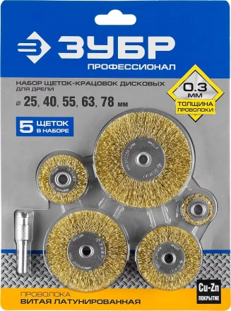 ЗУБР &quot;ПРОФЕССИОНАЛ&quot;. Набор щеток дисковых для дрели, витая стальная латунированная проволока 0,3мм, 5 шт 3521-H5_z02 купить в Екатеринбурге