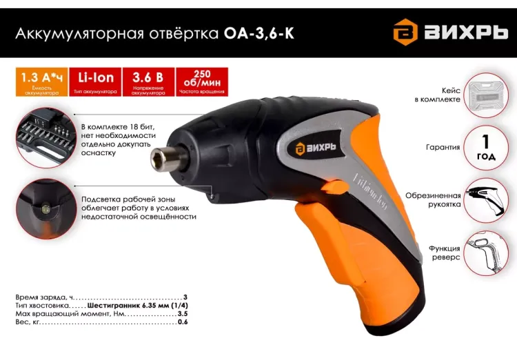 Аккумуляторная отвертка Вихрь ОА-3,6-К 72/14/10 купить в Екатеринбурге