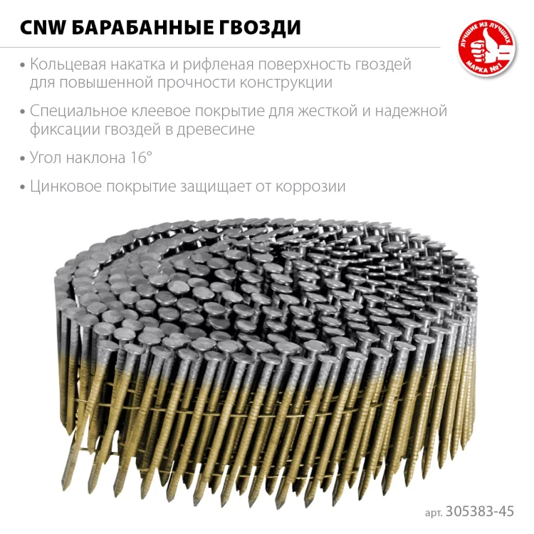 ЗУБР CNW 45 х 2.3 мм, барабанные гвозди рифленые оцинкованные, 10800 шт (305383-45) купить в Екатеринбурге