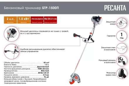 Триммер бензиновый Ресанта БТР-1500П 70/2/37 купить в Екатеринбурге