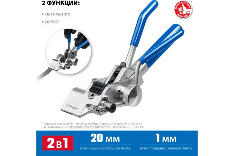 Инструмент для натяжения ленты ИНХ-20 ЗУБР 22624 купить в Екатеринбурге