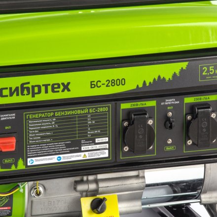 Генератор бензиновый Сибртех БС-2800 94543 купить в Екатеринбурге