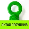 Крюк самозапирающийся с проушиной HITCH 7/8-Т8 кл 2.0 Т (SZ071265) купить в Екатеринбурге