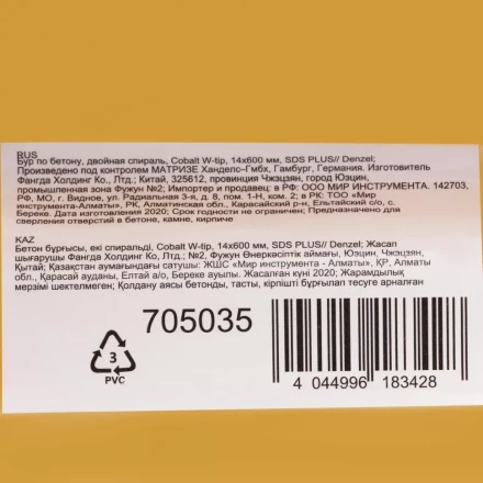 Бур по бетону Denzel, 14 x 600 мм, двойная спираль, три пылеотводящие кромки, 705035 купить в Екатеринбурге
