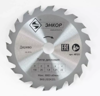 Диск пильный ф150x20 z20 дерево Энкор 48525