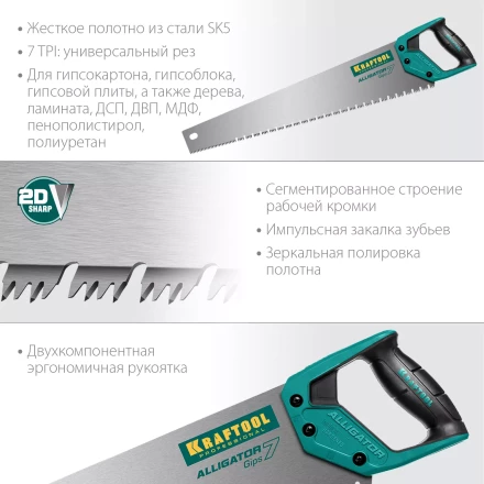 Ножовка для точного реза Alligator GIPS 7 15210 купить в Екатеринбурге
