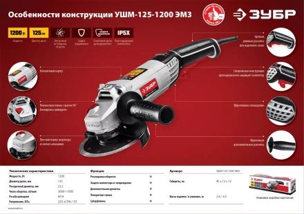 Машина углошлифовальная регулировка оборотов УШМ-125-1200 ЭМ3 серия МАСТЕР купить в Екатеринбурге