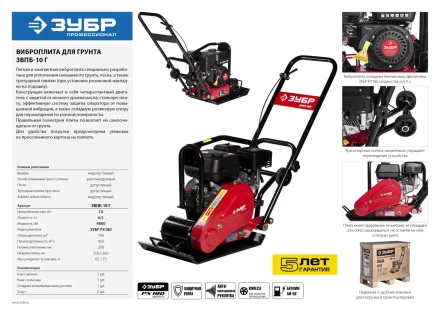 Виброплита бензиновая ЗВПБ-10 Г серия ПРОФЕССИОНАЛ купить в Екатеринбурге