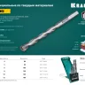 KRAFTOOL Hard, 4 х 80 мм, тв.сплав ВС5, сверло специальное по твёрдым материалам (29177-080-4) купить в Екатеринбурге