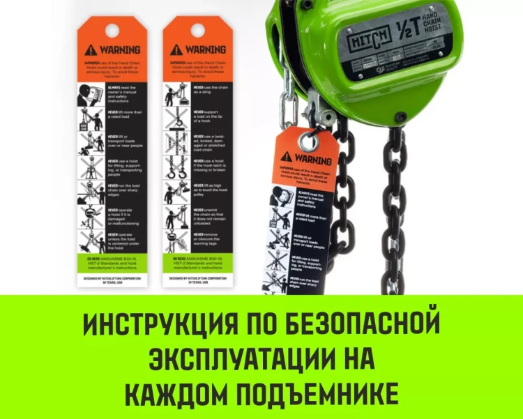 Таль ручная цепная HITCH CH100, 5 т, 9 м купить в Екатеринбурге