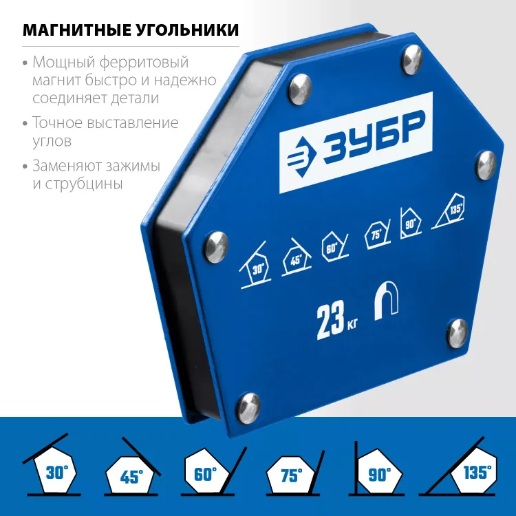 ЗУБР УМ-6, 23 кг, угольник магнитный для сварочных работ, Профессионал (40055-23) купить в Екатеринбурге
