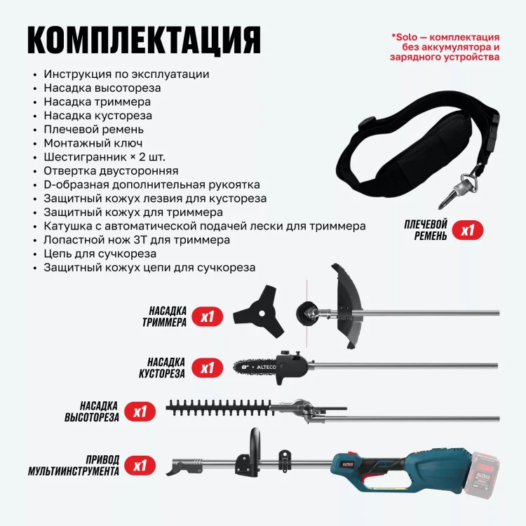 Бесщеточный аккумуляторный садовый мультиинструмент ALTECO CGF 42 BL Solo купить в Екатеринбурге