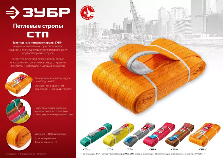 ЗУБР СТП-10/6, оранжевый, г/п 10 т, длина 6 м, текстильный петлевой строп (43559-10-6) купить в Екатеринбурге
