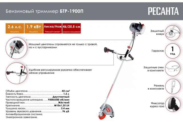 Триммер бензиновый Ресанта БТР-1900П 70/2/39 купить в Екатеринбурге