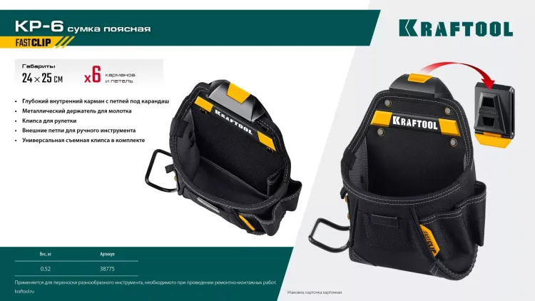 Поясная сумка строителя KRAFTOOL 38775 купить в Екатеринбурге