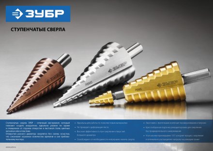 Сверла ступенчатые сталь Р6М5 серия ПРОФЕССИОНАЛ купить в Екатеринбурге