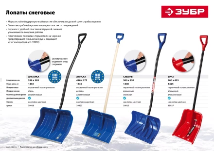 Лопаты снеговые Арктика серия ПРОФЕССИОНАЛ купить в Екатеринбурге
