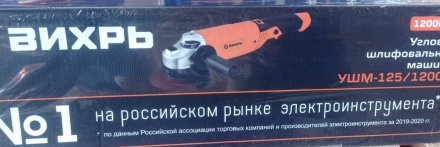Угловая шлифмашина  болгарка Вихрь УШМ-125/1200Э купить в Екатеринбурге