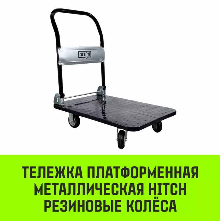 Тележка ручная платформенная металлическая HITCH 150кг 720*480 колеса резиновые 100мм (SZ086113) купить в Екатеринбурге