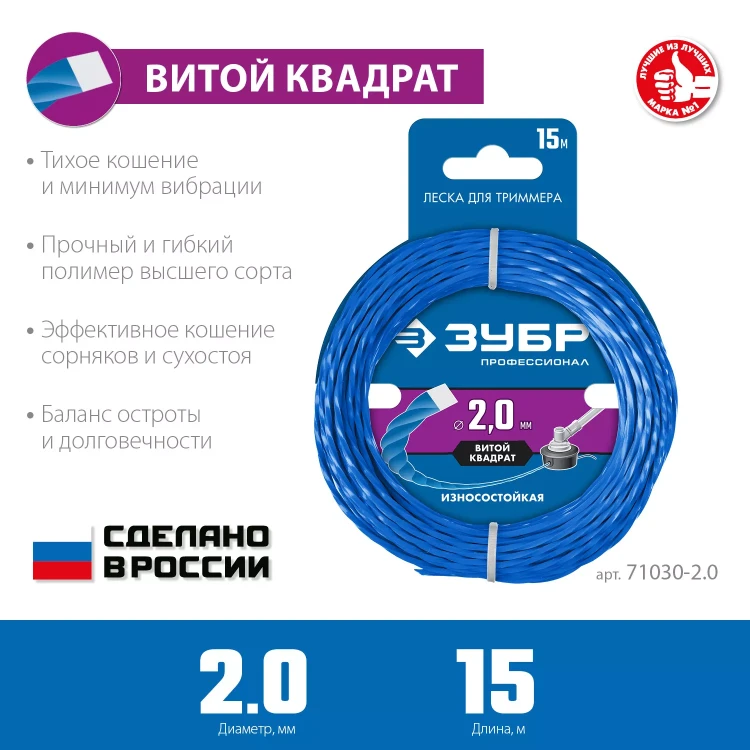ЗУБР ВИТОЙ КВАДРАТ, 2.0 мм, 15 м, леска для триммера, Профессионал (71030-2.0) купить в Екатеринбурге