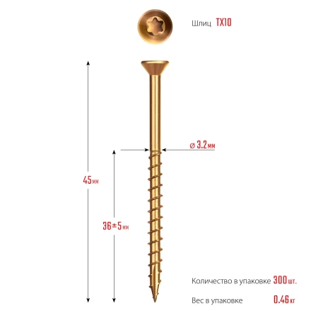 ЗУБР СПП, 45 х 3.2 мм, TX10, цинк, 300 шт, саморез для половой доски и паркета, Профессионал (30071-32-45) купить в Екатеринбурге